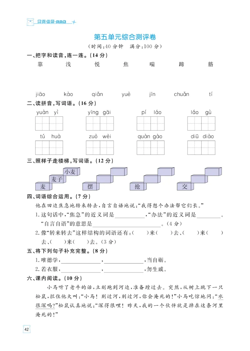 《黄冈名师语文同步天天练》语文2年级下册（RJ）_二年级上下册资料_小学二年级学习资料-25年更新版_2-02、小学二年级语文下册_2-2-2、练习题、作业、试题、试卷_电子册类