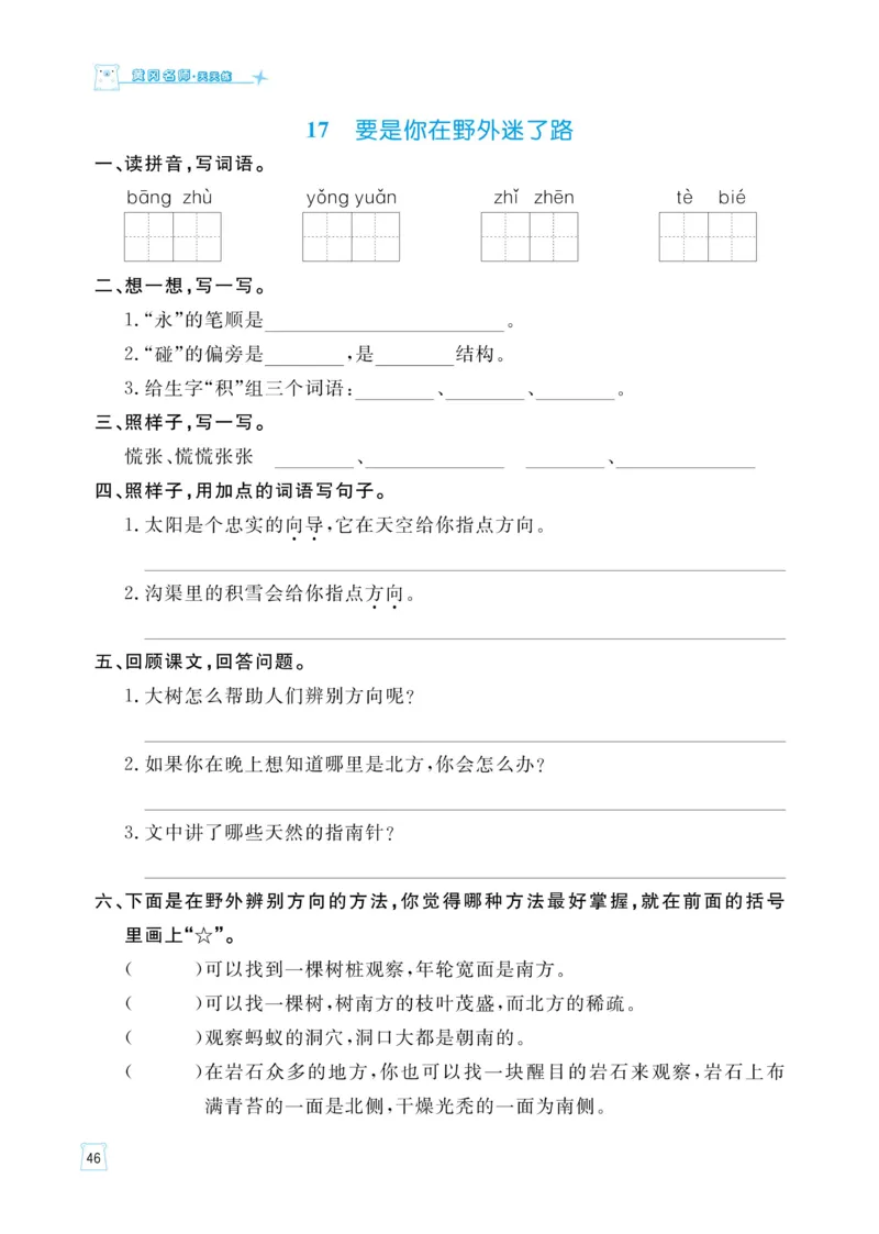 《黄冈名师语文同步天天练》语文2年级下册（RJ）_二年级上下册资料_小学二年级学习资料-25年更新版_2-02、小学二年级语文下册_2-2-2、练习题、作业、试题、试卷_电子册类
