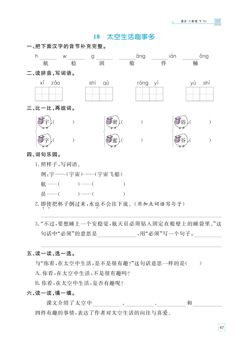 《黄冈名师语文同步天天练》语文2年级下册（RJ）_二年级上下册资料_小学二年级学习资料-25年更新版_2-02、小学二年级语文下册_2-2-2、练习题、作业、试题、试卷_电子册类