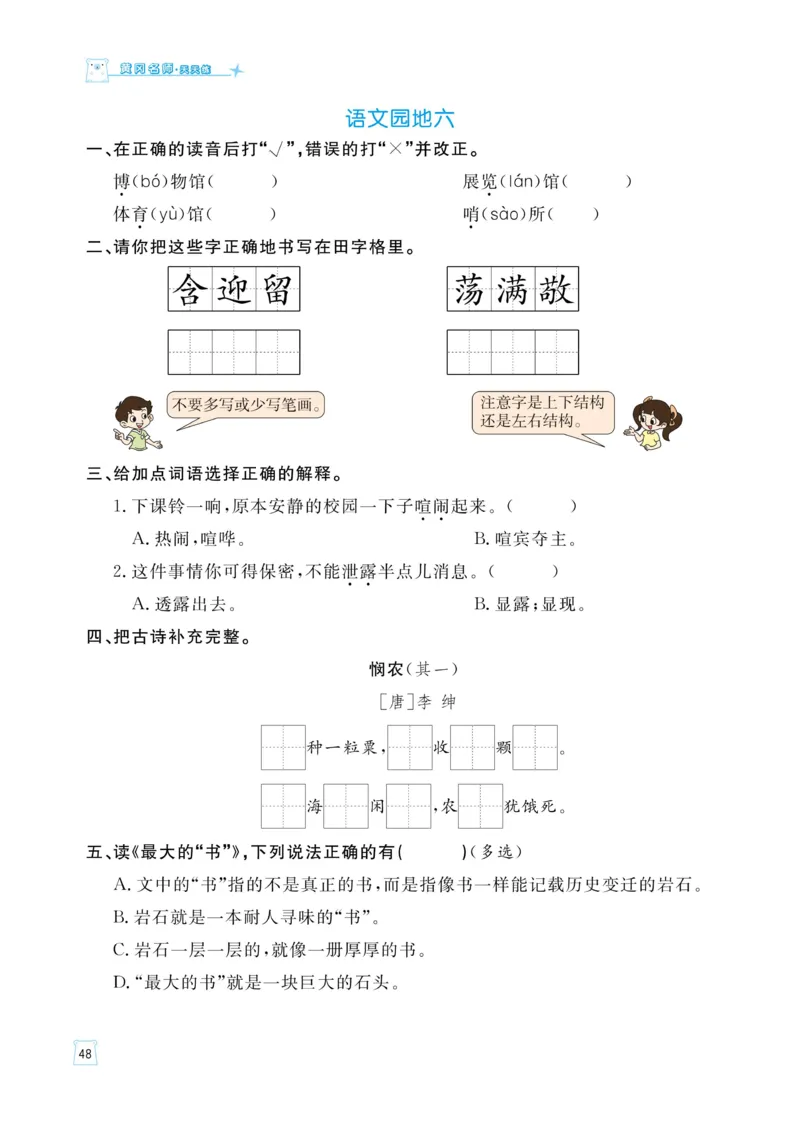 《黄冈名师语文同步天天练》语文2年级下册（RJ）_二年级上下册资料_小学二年级学习资料-25年更新版_2-02、小学二年级语文下册_2-2-2、练习题、作业、试题、试卷_电子册类