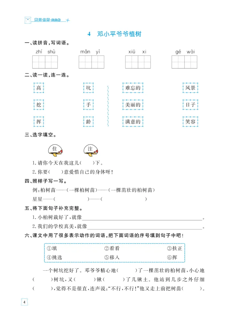 《黄冈名师语文同步天天练》语文2年级下册（RJ）_二年级上下册资料_小学二年级学习资料-25年更新版_2-02、小学二年级语文下册_2-2-2、练习题、作业、试题、试卷_电子册类