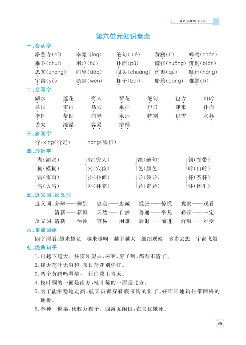《黄冈名师语文同步天天练》语文2年级下册（RJ）_二年级上下册资料_小学二年级学习资料-25年更新版_2-02、小学二年级语文下册_2-2-2、练习题、作业、试题、试卷_电子册类