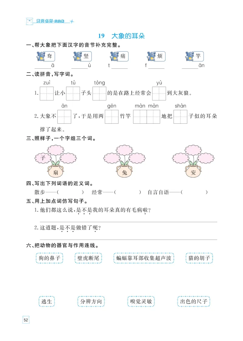 《黄冈名师语文同步天天练》语文2年级下册（RJ）_二年级上下册资料_小学二年级学习资料-25年更新版_2-02、小学二年级语文下册_2-2-2、练习题、作业、试题、试卷_电子册类