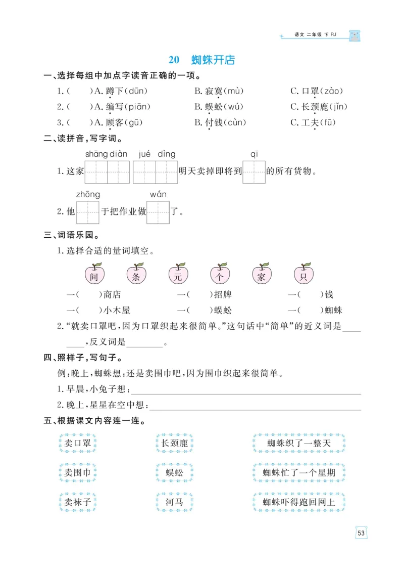 《黄冈名师语文同步天天练》语文2年级下册（RJ）_二年级上下册资料_小学二年级学习资料-25年更新版_2-02、小学二年级语文下册_2-2-2、练习题、作业、试题、试卷_电子册类