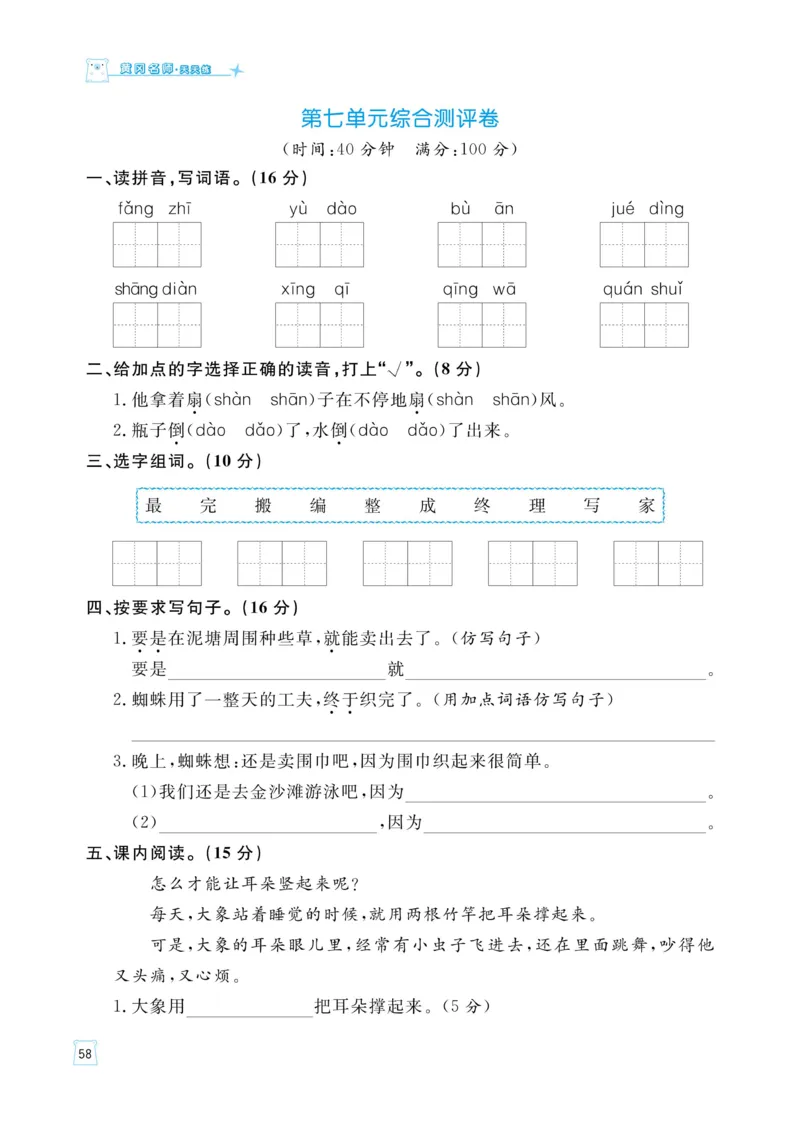 《黄冈名师语文同步天天练》语文2年级下册（RJ）_二年级上下册资料_小学二年级学习资料-25年更新版_2-02、小学二年级语文下册_2-2-2、练习题、作业、试题、试卷_电子册类