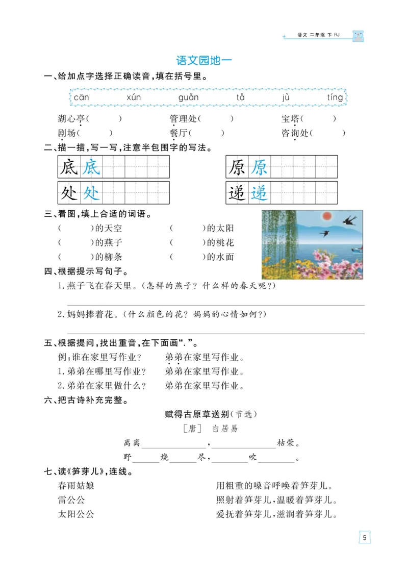 《黄冈名师语文同步天天练》语文2年级下册（RJ）_二年级上下册资料_小学二年级学习资料-25年更新版_2-02、小学二年级语文下册_2-2-2、练习题、作业、试题、试卷_电子册类