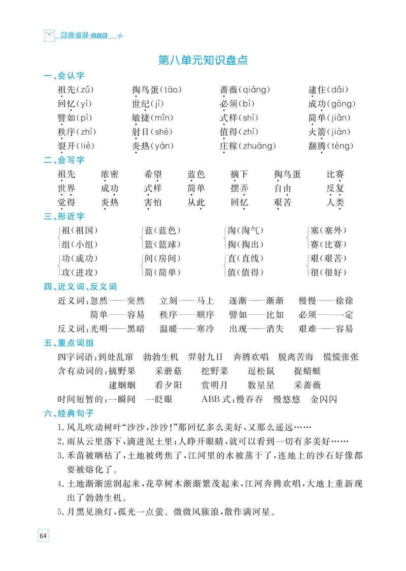 《黄冈名师语文同步天天练》语文2年级下册（RJ）_二年级上下册资料_小学二年级学习资料-25年更新版_2-02、小学二年级语文下册_2-2-2、练习题、作业、试题、试卷_电子册类