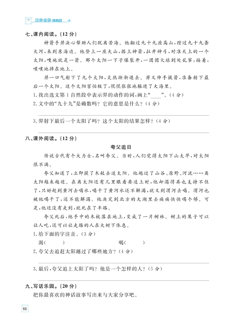 《黄冈名师语文同步天天练》语文2年级下册（RJ）_二年级上下册资料_小学二年级学习资料-25年更新版_2-02、小学二年级语文下册_2-2-2、练习题、作业、试题、试卷_电子册类