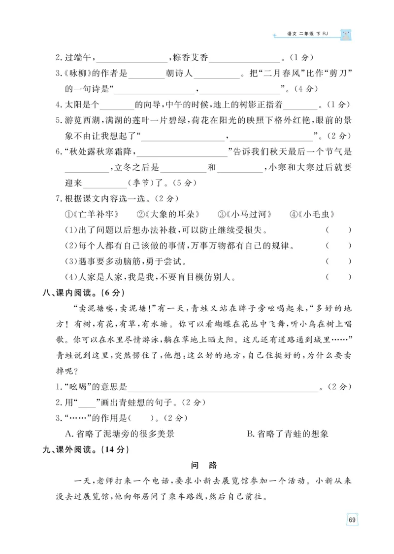 《黄冈名师语文同步天天练》语文2年级下册（RJ）_二年级上下册资料_小学二年级学习资料-25年更新版_2-02、小学二年级语文下册_2-2-2、练习题、作业、试题、试卷_电子册类