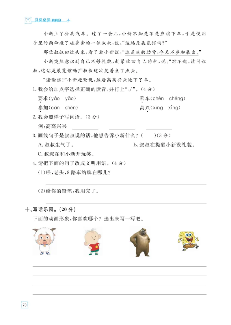 《黄冈名师语文同步天天练》语文2年级下册（RJ）_二年级上下册资料_小学二年级学习资料-25年更新版_2-02、小学二年级语文下册_2-2-2、练习题、作业、试题、试卷_电子册类