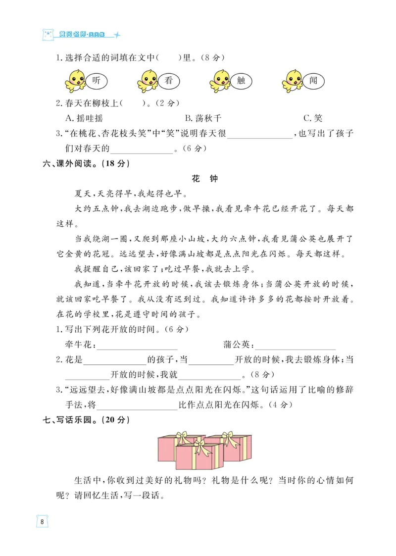 《黄冈名师语文同步天天练》语文2年级下册（RJ）_二年级上下册资料_小学二年级学习资料-25年更新版_2-02、小学二年级语文下册_2-2-2、练习题、作业、试题、试卷_电子册类