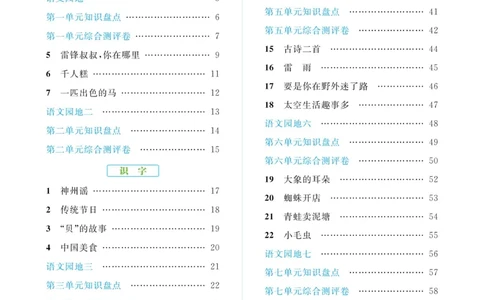 《黄冈名师语文同步天天练》语文2年级下册（RJ）_二年级上下册资料_小学二年级学习资料-25年更新版_2-02、小学二年级语文下册_2-2-2、练习题、作业、试题、试卷_电子册类