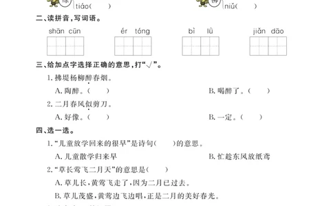 《黄冈名师语文同步天天练》语文2年级下册（RJ）_二年级上下册资料_小学二年级学习资料-25年更新版_2-02、小学二年级语文下册_2-2-2、练习题、作业、试题、试卷_电子册类