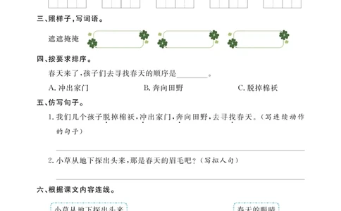 《黄冈名师语文同步天天练》语文2年级下册（RJ）_二年级上下册资料_小学二年级学习资料-25年更新版_2-02、小学二年级语文下册_2-2-2、练习题、作业、试题、试卷_电子册类