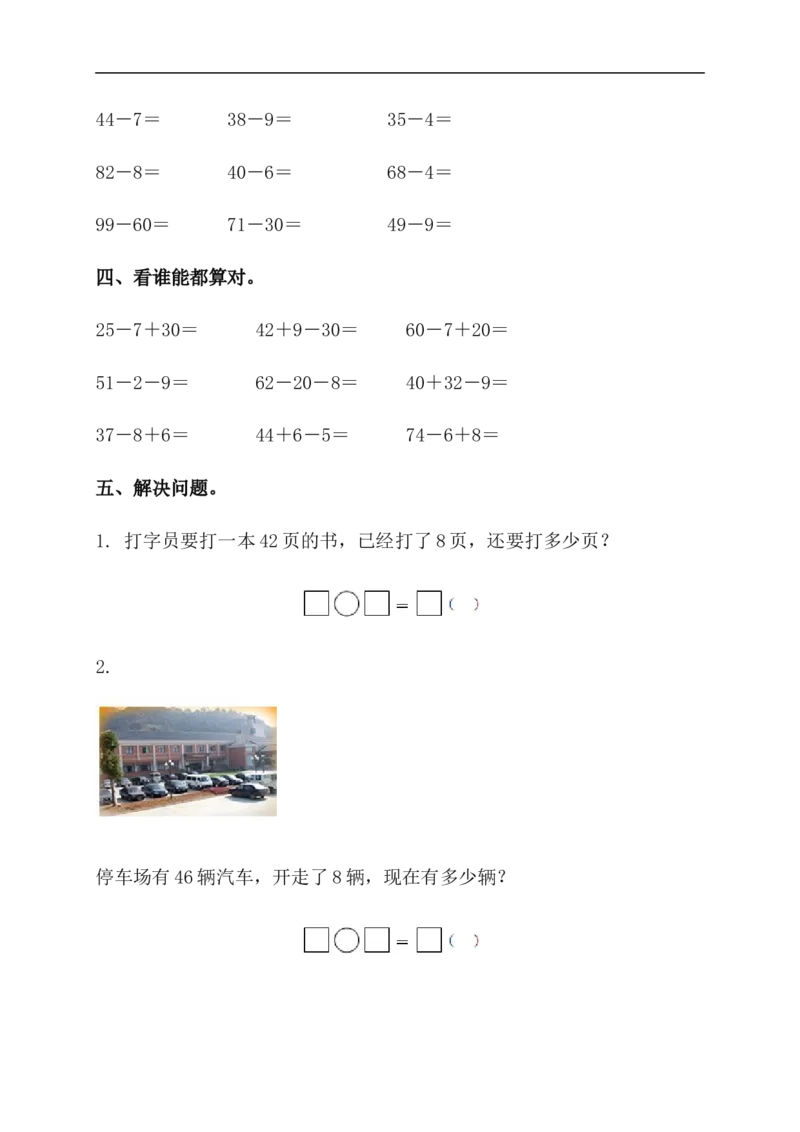 小学一年级下册人教版-单元课后练习题-含答案-6.2口算两位数减一位数（退位）_一年级上下册资料_小学一年级学习资料-25年更新版_1-04、小学一年级数学下册_人教版_课时练