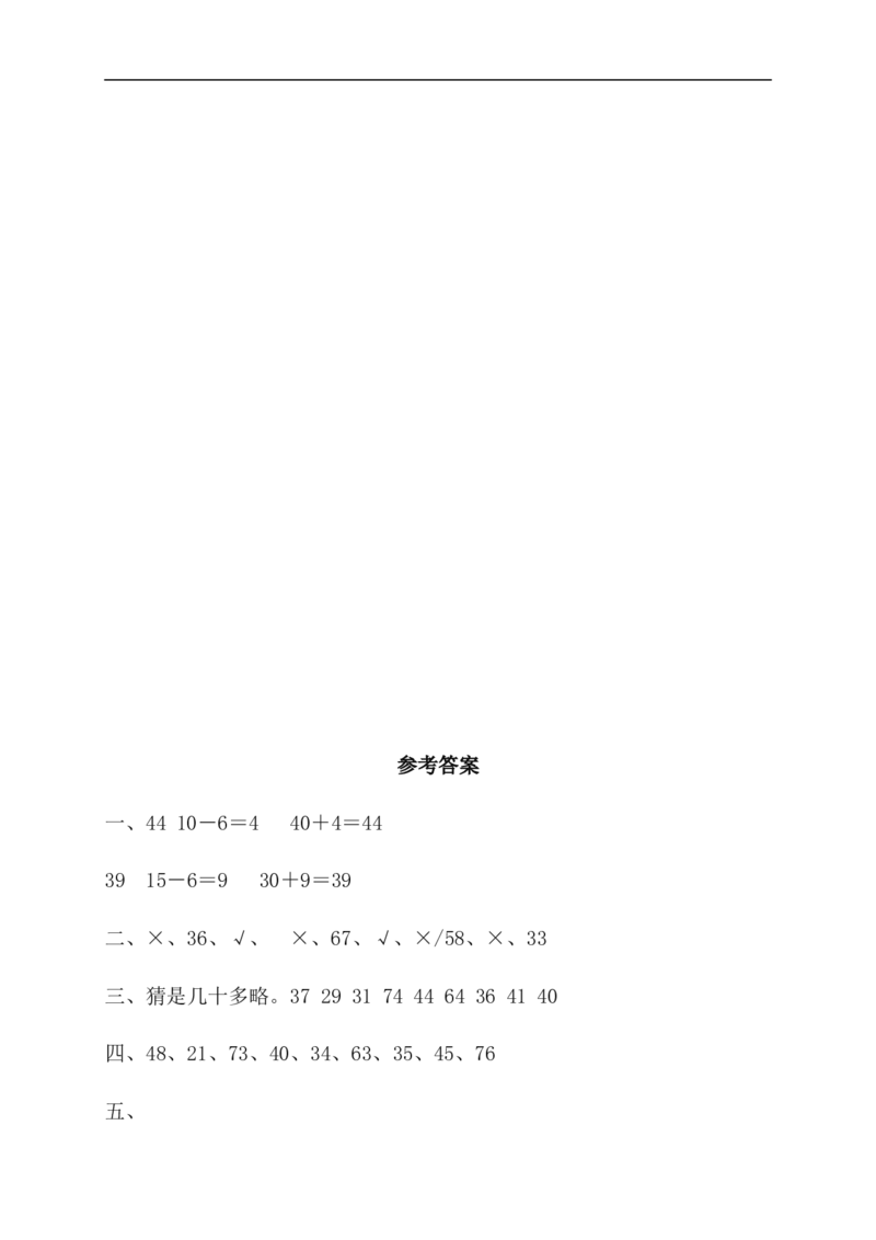 小学一年级下册人教版-单元课后练习题-含答案-6.2口算两位数减一位数（退位）_一年级上下册资料_小学一年级学习资料-25年更新版_1-04、小学一年级数学下册_人教版_课时练