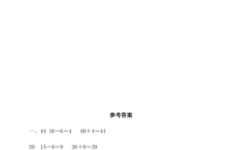 小学一年级下册人教版-单元课后练习题-含答案-6.2口算两位数减一位数（退位）_一年级上下册资料_小学一年级学习资料-25年更新版_1-04、小学一年级数学下册_人教版_课时练