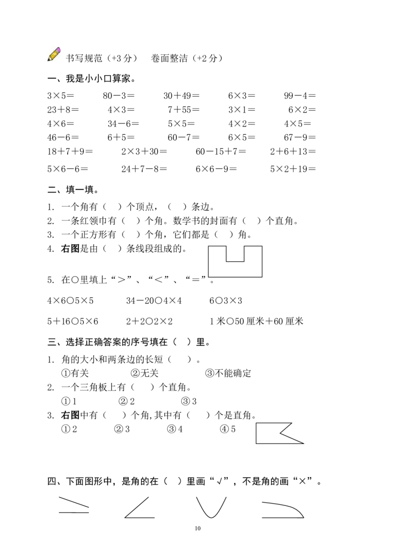 人教版小学二年级上册数学期中测试题共6套_二年级上下册资料_二年级语数英上下册学习资料_3-7-3、小学二年级数学上册_人教版_4、期中测试卷