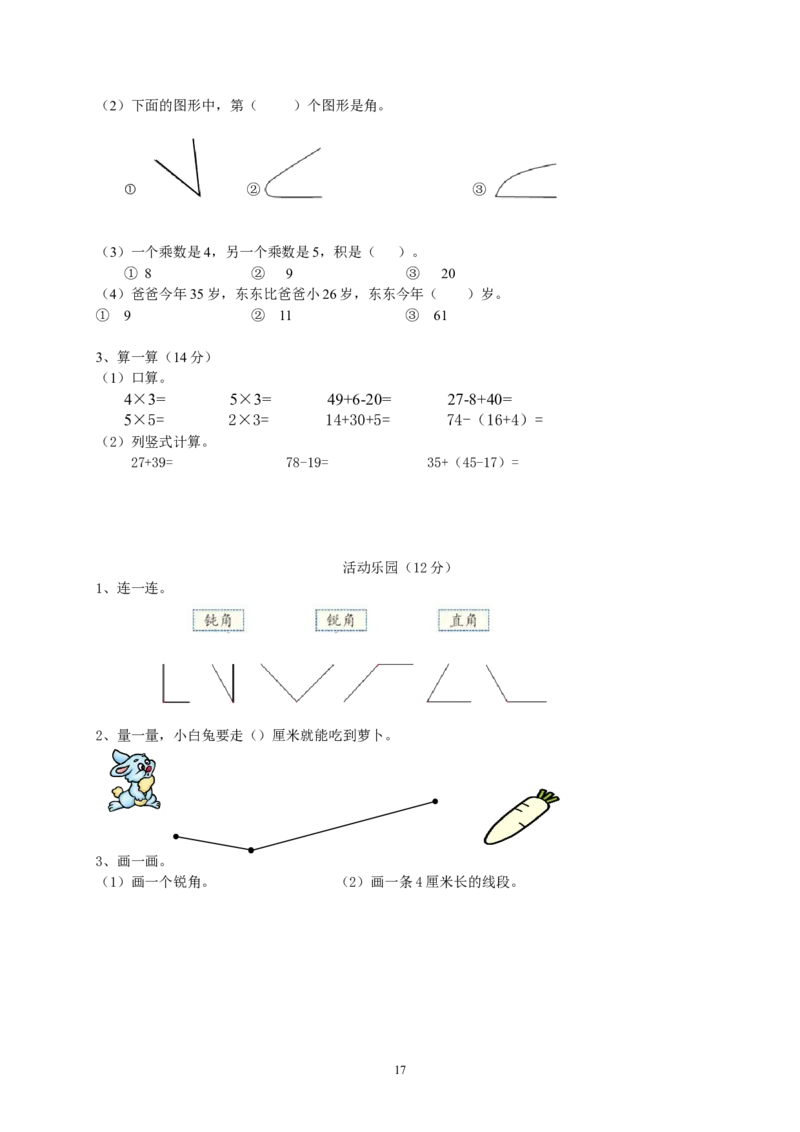 人教版小学二年级上册数学期中测试题共6套_二年级上下册资料_二年级语数英上下册学习资料_3-7-3、小学二年级数学上册_人教版_4、期中测试卷