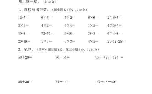 人教版小学二年级上册数学期中测试题共6套_二年级上下册资料_二年级语数英上下册学习资料_3-7-3、小学二年级数学上册_人教版_4、期中测试卷