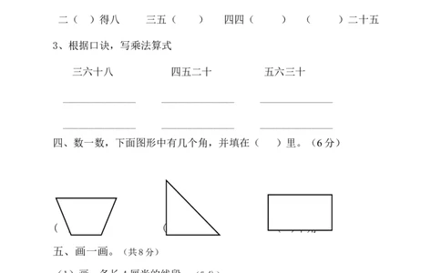 人教版小学二年级上册数学期中测试题共6套_二年级上下册资料_二年级语数英上下册学习资料_3-7-3、小学二年级数学上册_人教版_4、期中测试卷