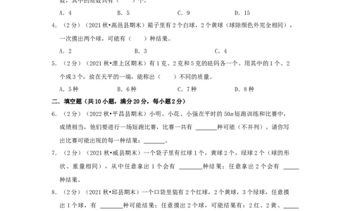 专题26枚举与筛选（原卷）_小学数学思维训练电子版举一反三奥数逻辑拓展专项图解强化_五年级_（培优提升讲义）2022-2023学年五年级数学思维拓展举一反三精编讲义（通用版）(28)份