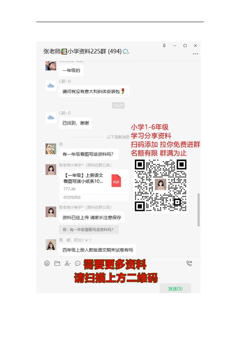 小学三年级下册-部编版语文第四单元检测卷.AB卷_三年级上下册资料_三年级上语数英上下册学习资料_3-8-2、小学三年级语文下册_统编、部编、人教（语文全国统一只有一个版）