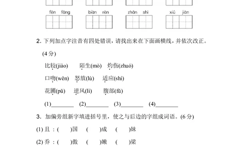 小学三年级下册-部编版语文第四单元检测卷.AB卷_三年级上下册资料_三年级上语数英上下册学习资料_3-8-2、小学三年级语文下册_统编、部编、人教（语文全国统一只有一个版）