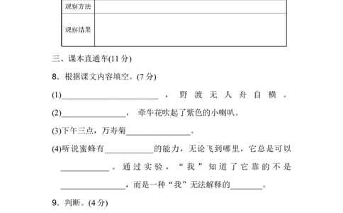 小学三年级下册-部编版语文第四单元检测卷.AB卷_三年级上下册资料_三年级上语数英上下册学习资料_3-8-2、小学三年级语文下册_统编、部编、人教（语文全国统一只有一个版）