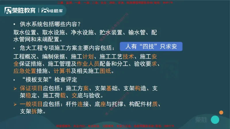 2025一建建筑精讲导学课（PPT版）_2026年一级建造师_2026年一建建筑_2025年一建建筑SVIP_02-基础精讲✿高端面授✿深度强化_11-建筑《教材精讲班》李嘉欣RS_讲义