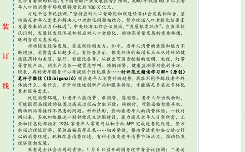 0124-未标注绿-聚智汇力，做大做强银发经济_2026考公资料_（57）申论材料_00、笔杆子晨读材料_2024笔杆子晨读_笔杆子1月时政