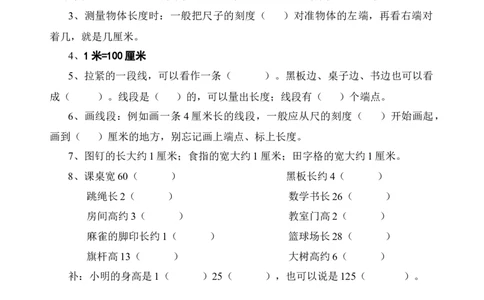 新人教版二年级上册数学知识点梳理_二年级上下册资料_小学二年级学习资料-25年更新版_2-03、小学二年级数学上册_2-3-1、复习、知识点、归纳汇总_人教版