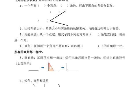 新人教版二年级上册数学知识点梳理_二年级上下册资料_小学二年级学习资料-25年更新版_2-03、小学二年级数学上册_2-3-1、复习、知识点、归纳汇总_人教版