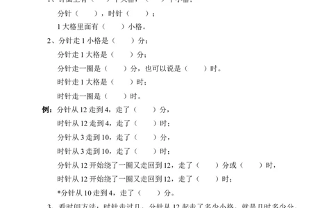 新人教版二年级上册数学知识点梳理_二年级上下册资料_小学二年级学习资料-25年更新版_2-03、小学二年级数学上册_2-3-1、复习、知识点、归纳汇总_人教版