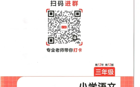 三年级25版《一本小学语文阅读训练100篇（第12版）》_25秋小学语数英习题试卷_语文_1-6年级25版《一本小学语文阅读训练100篇（第12版）》