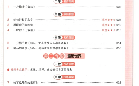 三年级25版《一本小学语文阅读训练100篇（第12版）》_25秋小学语数英习题试卷_语文_1-6年级25版《一本小学语文阅读训练100篇（第12版）》
