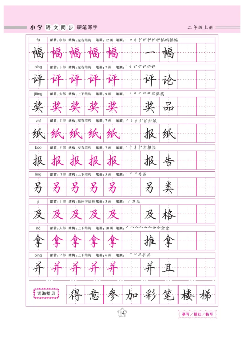 二（上）语文默写《课课练好字》_二年级上下册资料_小学二年级学习资料-25年更新版_2-01、小学二年级语文上册_2-1-5、字贴、书写、晨读_语文默写合集