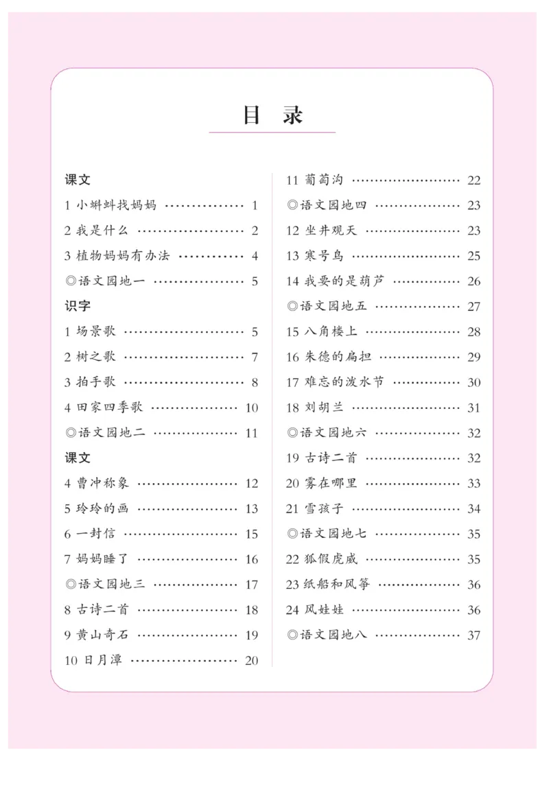 二（上）语文默写《课课练好字》_二年级上下册资料_小学二年级学习资料-25年更新版_2-01、小学二年级语文上册_2-1-5、字贴、书写、晨读_语文默写合集