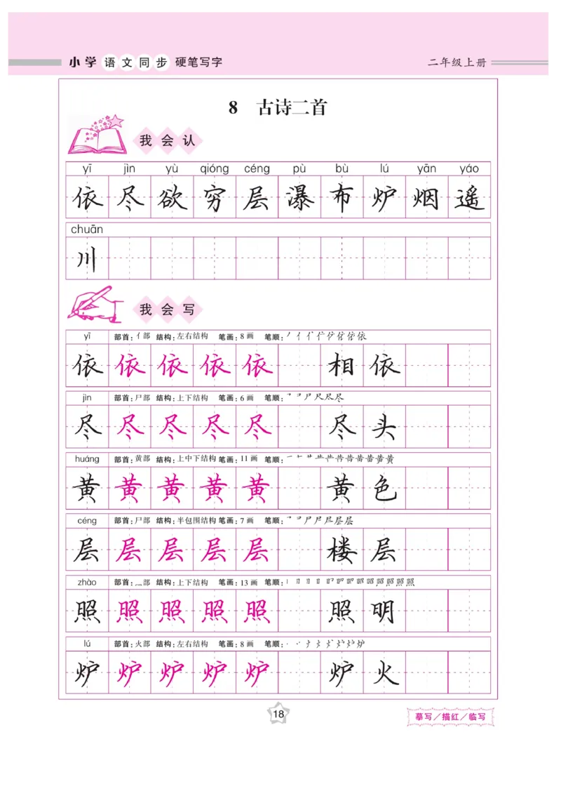 二（上）语文默写《课课练好字》_二年级上下册资料_小学二年级学习资料-25年更新版_2-01、小学二年级语文上册_2-1-5、字贴、书写、晨读_语文默写合集