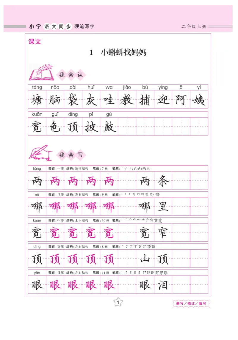 二（上）语文默写《课课练好字》_二年级上下册资料_小学二年级学习资料-25年更新版_2-01、小学二年级语文上册_2-1-5、字贴、书写、晨读_语文默写合集