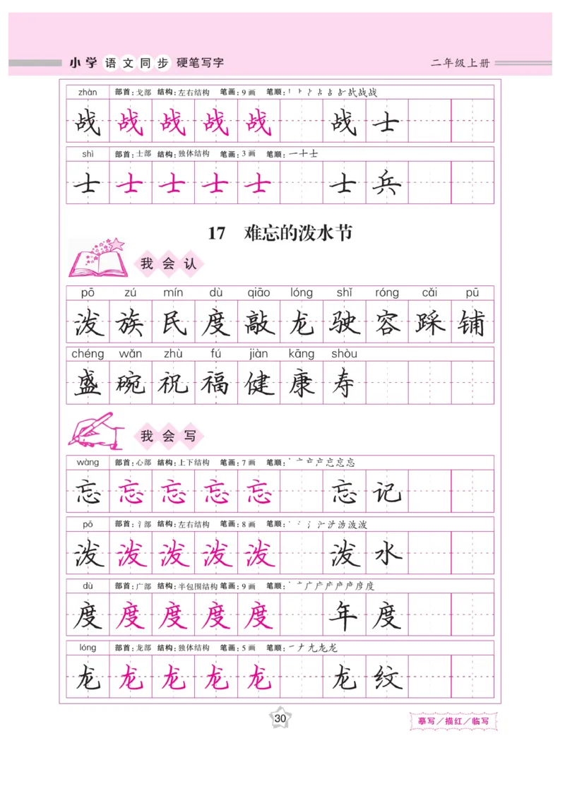 二（上）语文默写《课课练好字》_二年级上下册资料_小学二年级学习资料-25年更新版_2-01、小学二年级语文上册_2-1-5、字贴、书写、晨读_语文默写合集