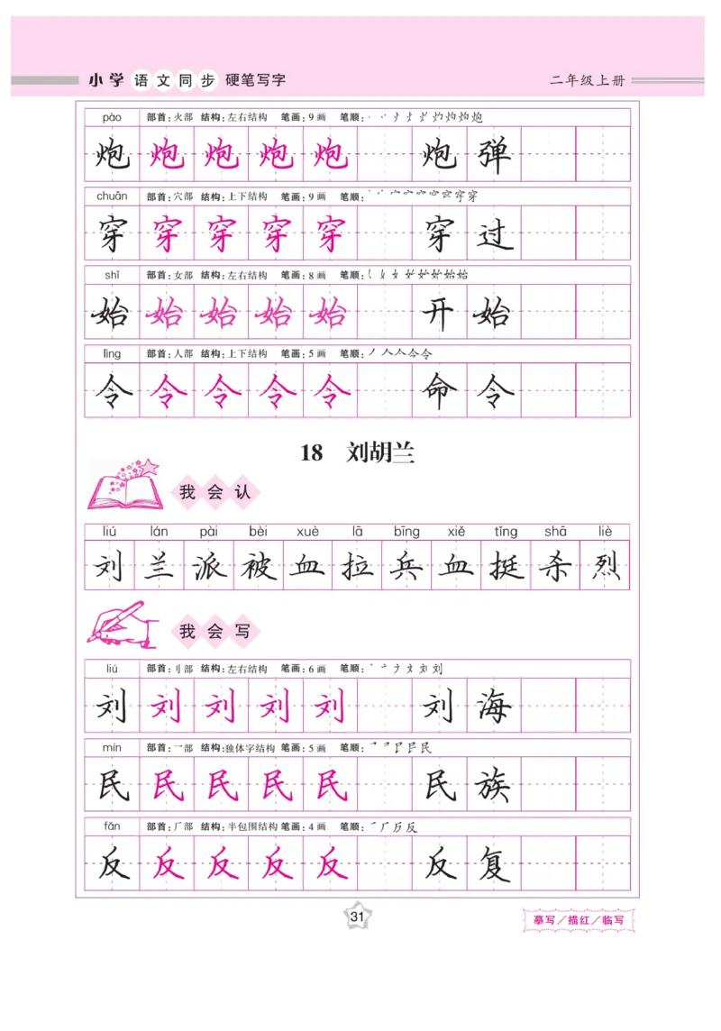 二（上）语文默写《课课练好字》_二年级上下册资料_小学二年级学习资料-25年更新版_2-01、小学二年级语文上册_2-1-5、字贴、书写、晨读_语文默写合集