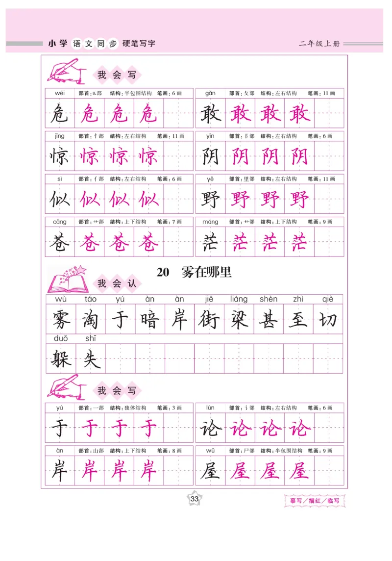 二（上）语文默写《课课练好字》_二年级上下册资料_小学二年级学习资料-25年更新版_2-01、小学二年级语文上册_2-1-5、字贴、书写、晨读_语文默写合集