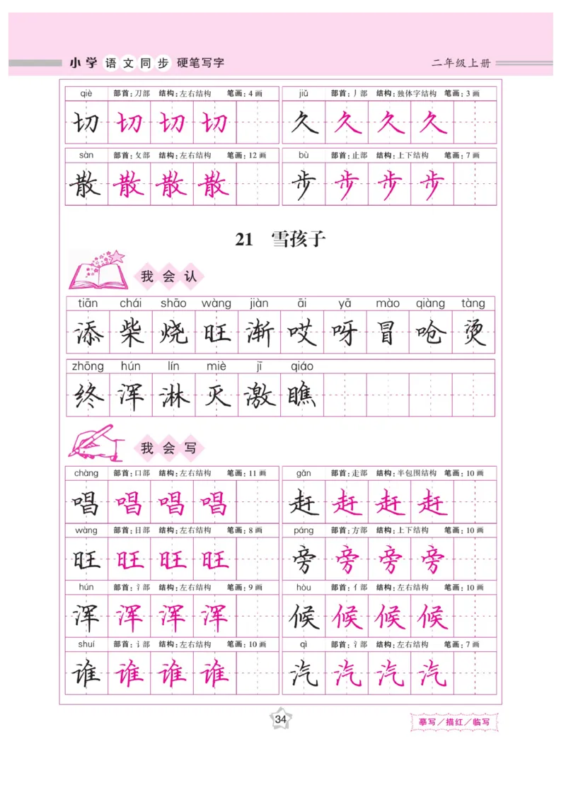 二（上）语文默写《课课练好字》_二年级上下册资料_小学二年级学习资料-25年更新版_2-01、小学二年级语文上册_2-1-5、字贴、书写、晨读_语文默写合集