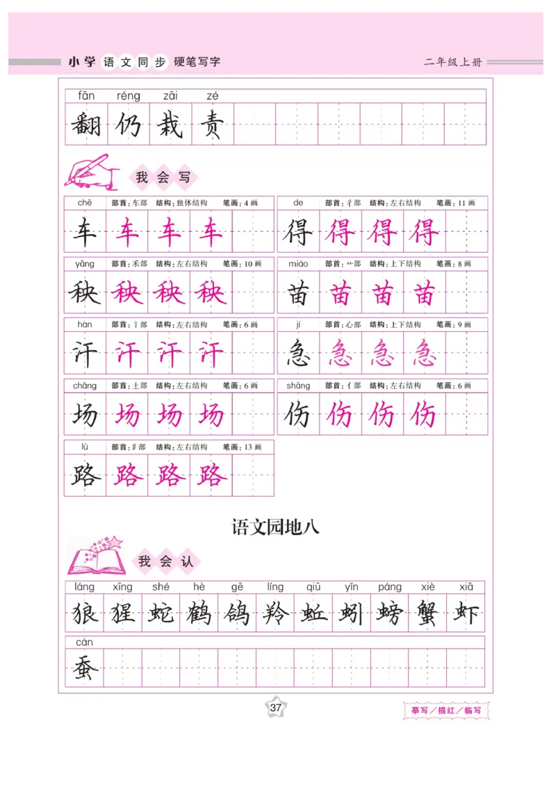 二（上）语文默写《课课练好字》_二年级上下册资料_小学二年级学习资料-25年更新版_2-01、小学二年级语文上册_2-1-5、字贴、书写、晨读_语文默写合集
