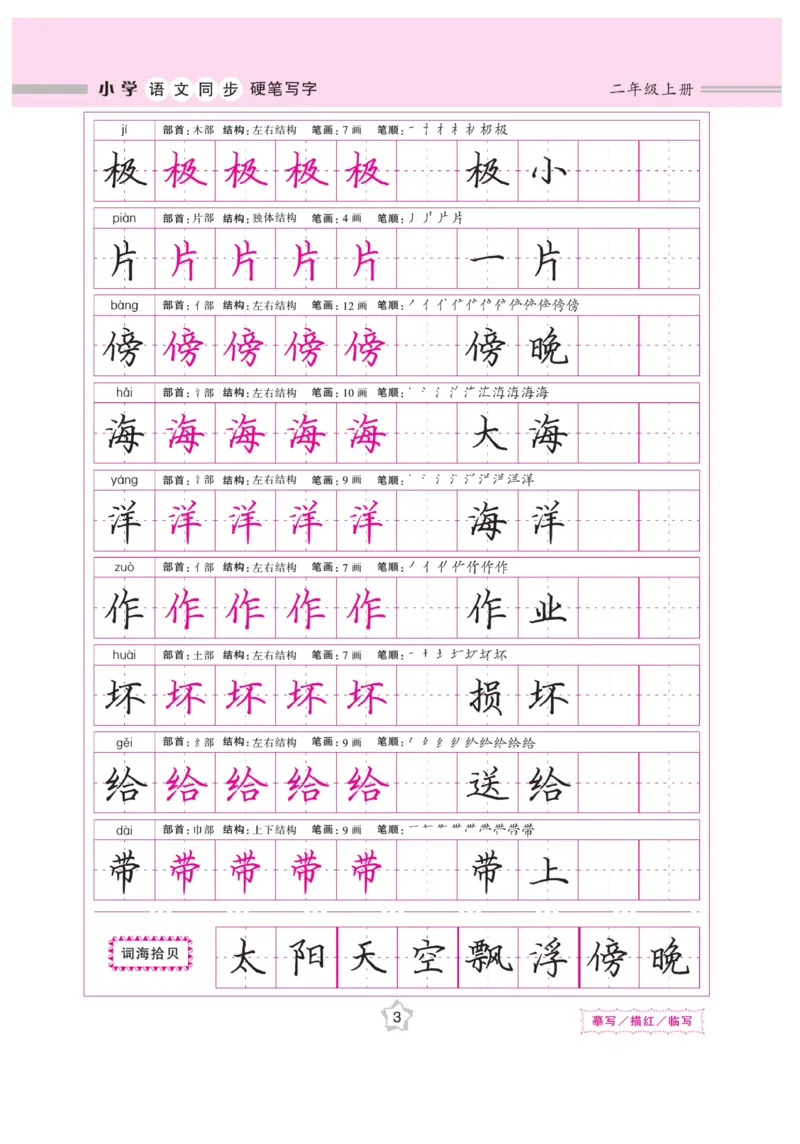 二（上）语文默写《课课练好字》_二年级上下册资料_小学二年级学习资料-25年更新版_2-01、小学二年级语文上册_2-1-5、字贴、书写、晨读_语文默写合集