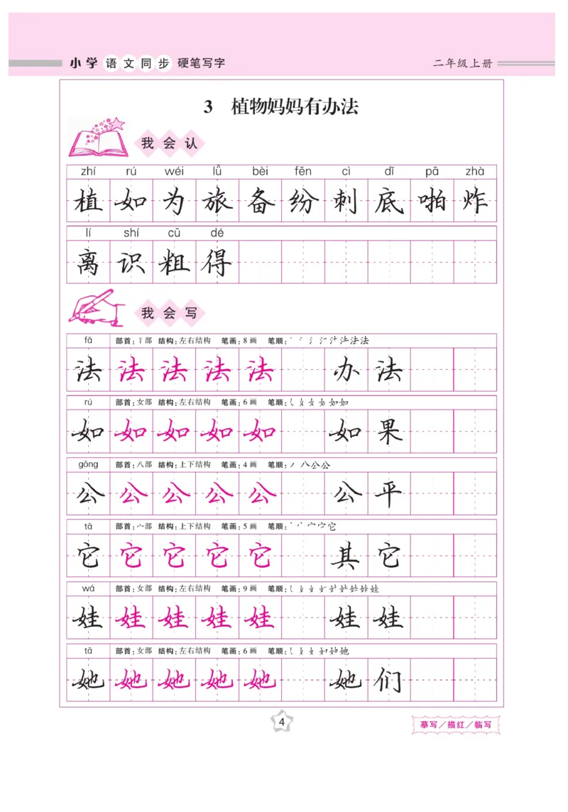 二（上）语文默写《课课练好字》_二年级上下册资料_小学二年级学习资料-25年更新版_2-01、小学二年级语文上册_2-1-5、字贴、书写、晨读_语文默写合集