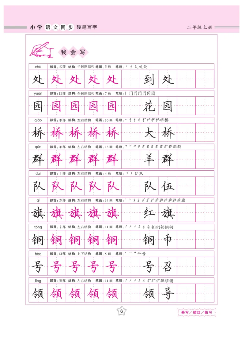 二（上）语文默写《课课练好字》_二年级上下册资料_小学二年级学习资料-25年更新版_2-01、小学二年级语文上册_2-1-5、字贴、书写、晨读_语文默写合集