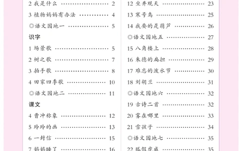 二（上）语文默写《课课练好字》_二年级上下册资料_小学二年级学习资料-25年更新版_2-01、小学二年级语文上册_2-1-5、字贴、书写、晨读_语文默写合集