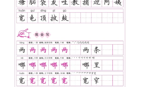 二（上）语文默写《课课练好字》_二年级上下册资料_小学二年级学习资料-25年更新版_2-01、小学二年级语文上册_2-1-5、字贴、书写、晨读_语文默写合集